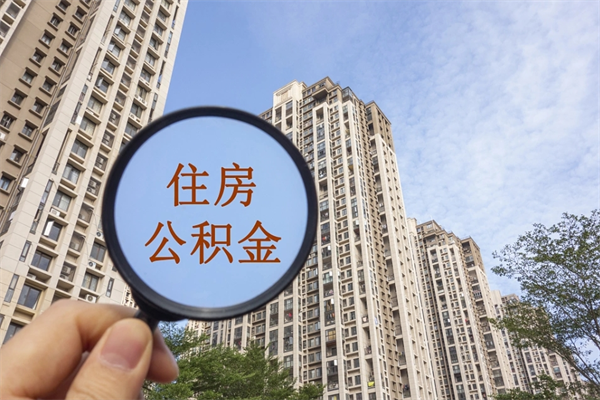 宿州住房公积金可以提取几次（公积金提取可以用几次）